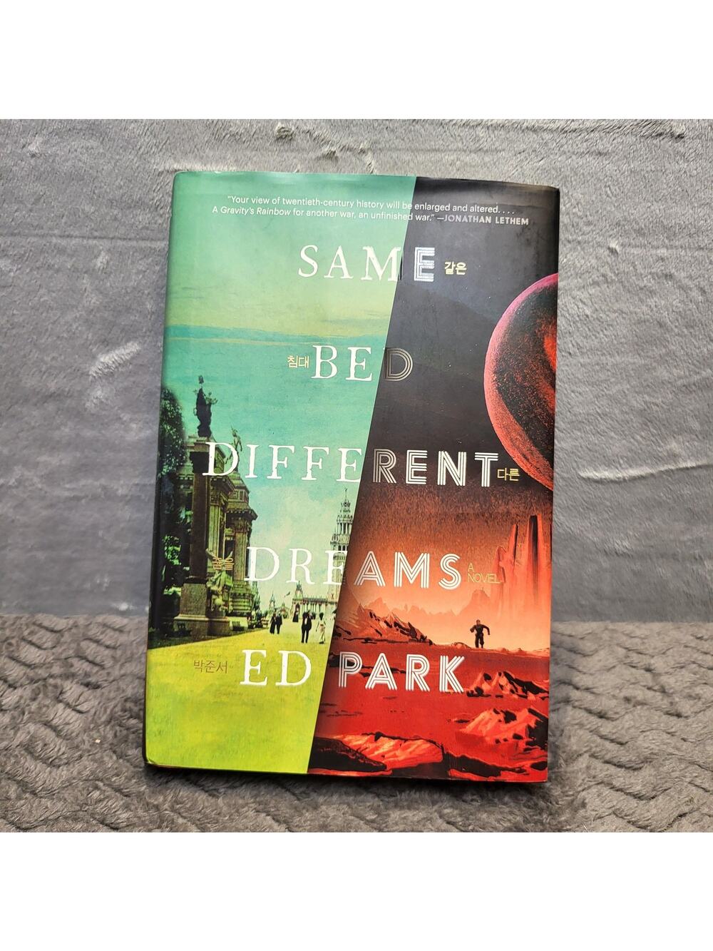 Same‎ Bed Different Dreams: A Novel Ed Park Hardcover Green Random House